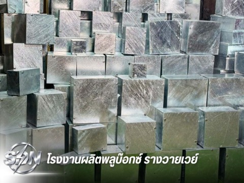 โรงงานผลิตจำหน่ายพูลบ๊อกซ์ HDG